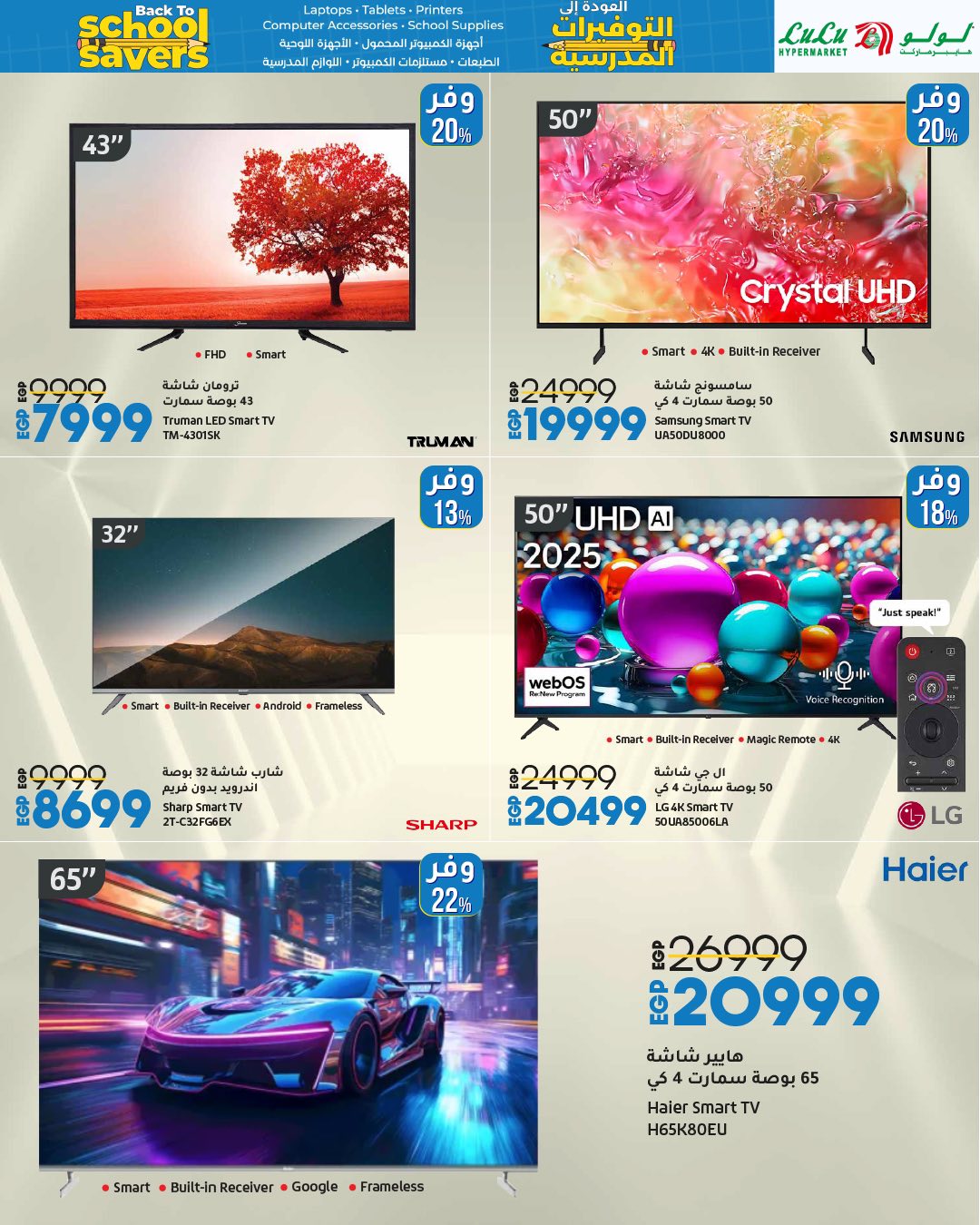 lulu-hypermarket offers from 16aug to 4aug 2025 عروض لولو هايبر ماركت من 16 أغسطس حتى 4 أغسطس 2025 صفحة رقم 27